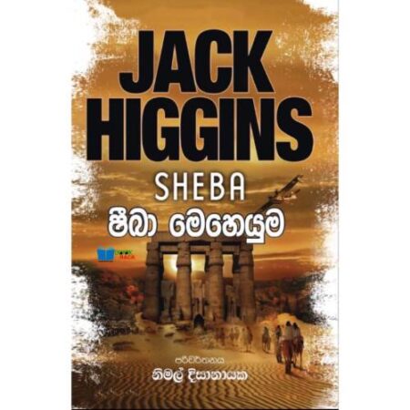 %e0%b7%82%e0%b7%92%e0%b6%b6%e0%b7%8f-%e0%b6%b8%e0%b7%99%e0%b7%84%e0%b6%ba%e0%b7%94%e0%b6%b8-sheba-meheyuma