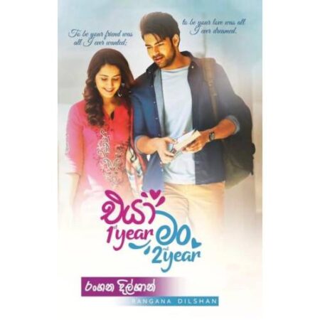 එයා 1st Year මං 2nd Year