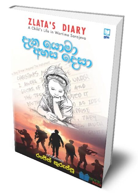 %e0%b6%af%e0%b7%91%e0%b6%ad-%e0%b6%ba%e0%b7%9c%e0%b6%b8%e0%b7%8f-%e0%b6%85%e0%b7%84%e0%b7%83-%e0%b6%af%e0%b7%99%e0%b7%83%e0%b7%8f-zlatas-diary-daatha-yoma-ahasa-desaa