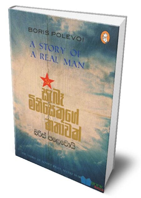 %e0%b7%83%e0%b7%90%e0%b6%b6%e0%b7%91-%e0%b6%b8%e0%b7%92%e0%b6%b1%e0%b7%92%e0%b7%83%e0%b7%99%e0%b6%9a%e0%b7%94%e0%b6%9c%e0%b7%9a-%e0%b6%9a%e0%b6%ad%e0%b7%8f%e0%b7%80%e0%b6%9a%e0%b7%8a-a-story