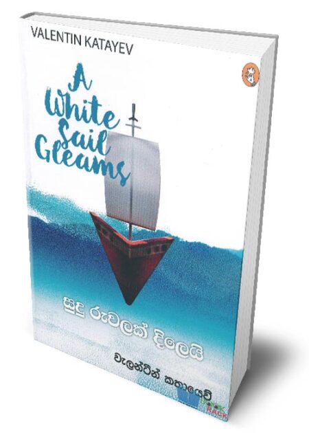 %e0%b7%83%e0%b7%94%e0%b6%af%e0%b7%94-%e0%b6%bb%e0%b7%94%e0%b7%80%e0%b6%bd%e0%b6%9a%e0%b7%8a-%e0%b6%af%e0%b7%92%e0%b6%bd%e0%b7%99%e0%b6%ba%e0%b7%92-a-white-sail-gleams-sudu-ruwalak-dilei