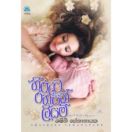 %e0%b7%84%e0%b7%92%e0%b6%bb%e0%b7%94%e0%b6%a7-%e0%b6%bb%e0%b7%84%e0%b7%83%e0%b6%9a%e0%b7%8a-%e0%b6%bd%e0%b7%92%e0%b6%ba%e0%b6%b8%e0%b7%92-hiruta-rahasak-liyami