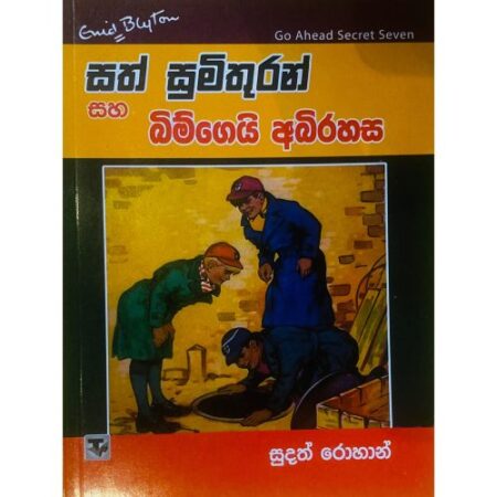 %e0%b7%83%e0%b6%ad%e0%b7%8a-%e0%b7%83%e0%b7%94%e0%b6%b8%e0%b7%92%e0%b6%ad%e0%b7%94%e0%b6%bb%e0%b6%b1%e0%b7%8a-%e0%b7%83%e0%b7%84-%e0%b7%83%e0%b6%ad%e0%b7%8a-%e0%b7%83%e0%b7%94%e0%b6%b8%e0%b7%92