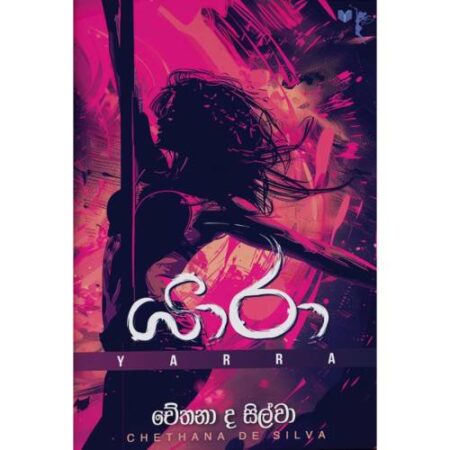 %e0%b6%ba%e0%b7%8f%e0%b6%bb%e0%b7%8f-yaara