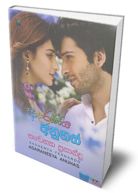 %e0%b6%86%e0%b6%af%e0%b6%bb%e0%b6%ab%e0%b7%93%e0%b6%ba-%e0%b6%85%e0%b6%b1%e0%b7%94%e0%b7%84%e0%b7%83%e0%b7%8a-adaraniya-anuhas