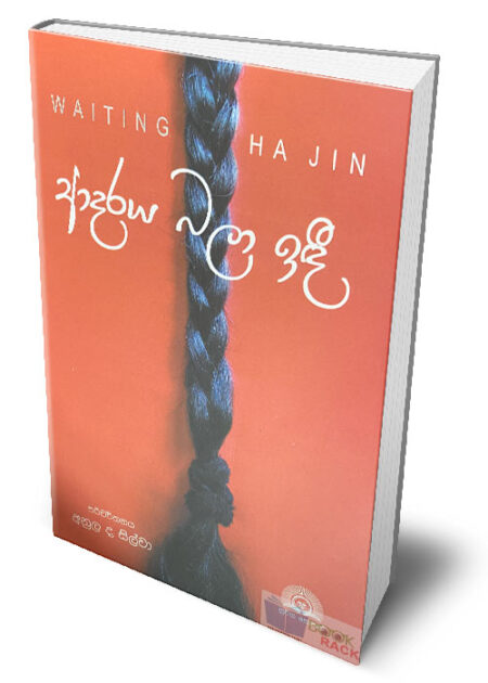 %e0%b6%86%e0%b6%af%e0%b6%bb%e0%b6%ba-%e0%b6%b6%e0%b6%bd%e0%b7%8f-%e0%b6%89%e0%b6%b3%e0%b7%93-waiting-hajin-adaraya-bala-indi