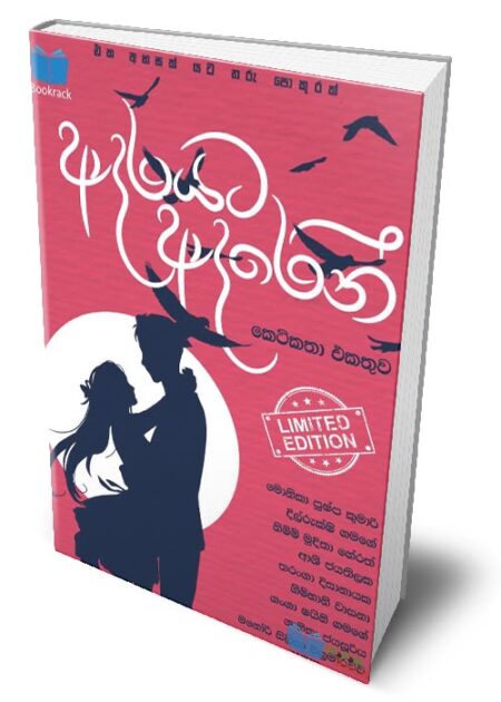 %e0%b6%86%e0%b6%af%e0%b6%bb%e0%b6%ba%e0%b6%a7-%e0%b6%86%e0%b6%af%e0%b6%bb%e0%b7%99%e0%b6%b1%e0%b7%8a-adarayata-adaren