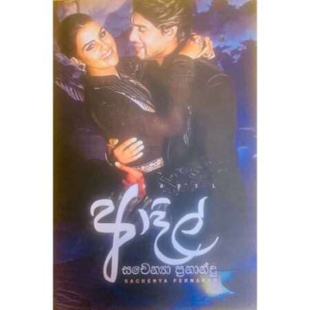 ආදිල් - Adil