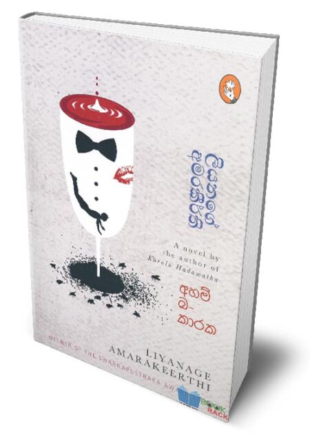 %e0%b6%85%e0%b7%84%e0%b6%b8%e0%b7%8a%e0%b6%b6%e0%b6%9a%e0%b7%8f%e0%b6%bb%e0%b6%9a-ahambakaraka