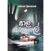 ආල අරුoගල් - Ala Arungal