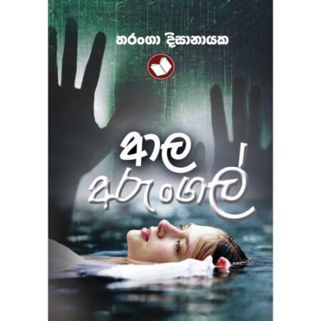 %e0%b6%86%e0%b6%bd-%e0%b6%85%e0%b6%bb%e0%b7%94o%e0%b6%9c%e0%b6%bd%e0%b7%8a-ala-arungal