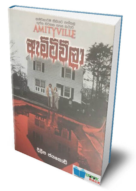 අමිටිවිලා - Amityville