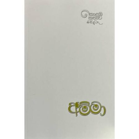 %e0%b6%85%e0%b6%b8%e0%b7%8a%e0%b6%b8%e0%b7%8f-amma-%e0%b6%9a%e0%b7%9c%e0%b7%85%e0%b6%b9-%e0%b6%9a%e0%b6%ad%e0%b7%8f%e0%b7%80-%e0%b6%9a%e0%b7%92%e0%b6%bb%e0%b7%92-%e0%b7%83%e0%b7%94%e0%b7%80