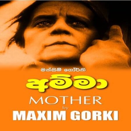 අම්මා - AMMA Su
