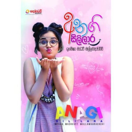 %e0%b6%85%e0%b6%b1%e0%b6%9c%e0%b7%92-%e0%b7%83%e0%b7%92%e0%b6%bd%e0%b7%92%e0%b6%bd%e0%b7%8f%e0%b6%bb-anagi-sililara