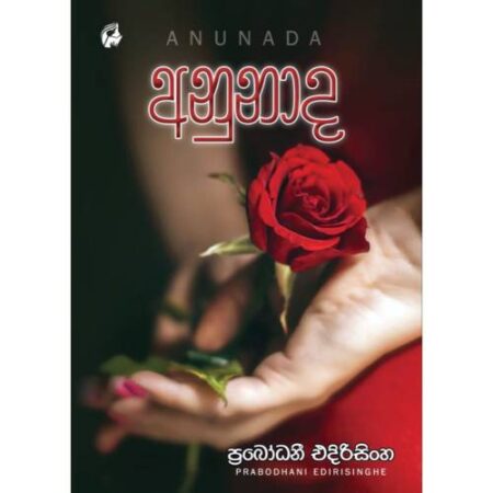 අනුනාද - Anunada