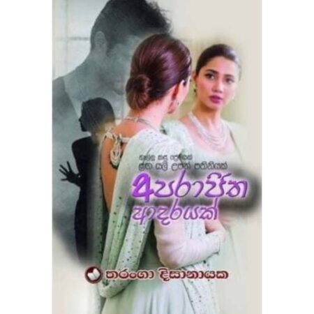 %e0%b6%85%e0%b6%b4%e0%b6%bb%e0%b7%8f%e0%b6%a2%e0%b7%92%e0%b6%ad-%e0%b6%86%e0%b6%af%e0%b6%bb%e0%b6%ba%e0%b6%9a%e0%b7%8a-aparajitha-adarayak