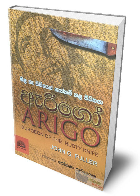 ඇරිගෝ – Arigo