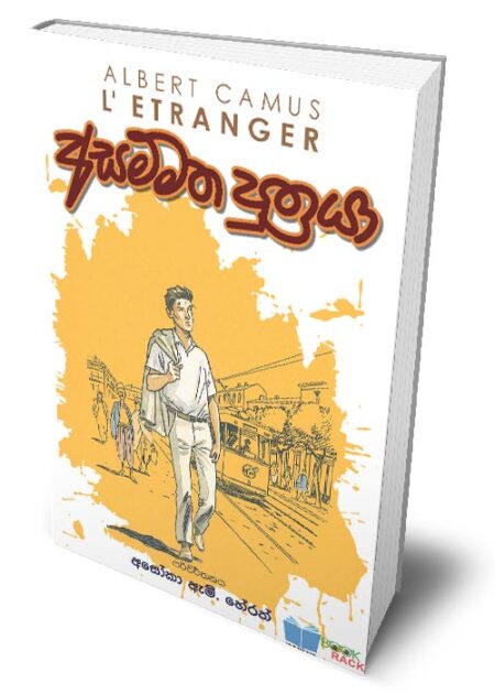 අසම්මත පුත්රයා – Asammatha Puthraya