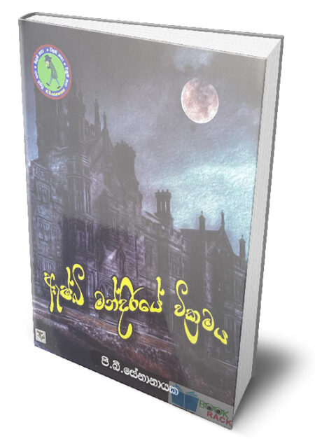 %e0%b6%87%e0%b7%82%e0%b7%8a%e0%b6%b6%e0%b7%92-%e0%b6%b8%e0%b6%b1%e0%b7%8a%e0%b6%af%e0%b7%92%e0%b6%bb%e0%b6%ba%e0%b7%9a-%e0%b7%80%e0%b7%92%e0%b6%9a%e0%b7%8a%e0%b6%bb%e0%b6%b8%e0%b6%ba