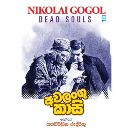 %e0%b6%85%e0%b7%80%e0%b6%bd%e0%b6%82%e0%b6%9c%e0%b7%94-%e0%b6%9a%e0%b7%8f%e0%b7%83%e0%b7%92-awalangu-kasi