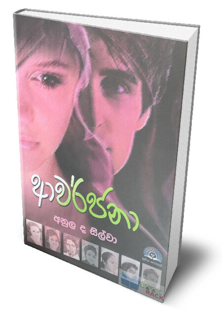 %e0%b6%86%e0%b7%80%e0%b6%bb%e0%b7%8a%e0%b6%a2%e0%b6%b1%e0%b7%8f-awarjana