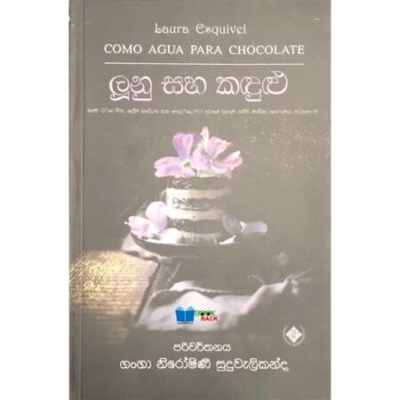 ලූනු සහ කඳුළු  - Loonu Saha Kandulu