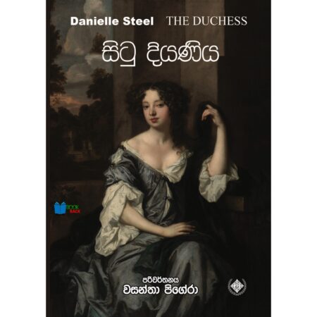 සිටු දියණිය - Situ Diyaniya