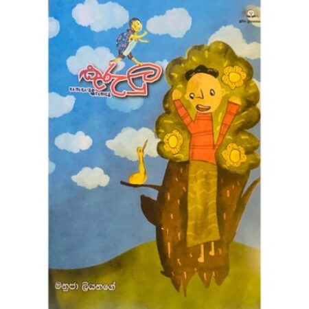 කුරුලු - Kurulu