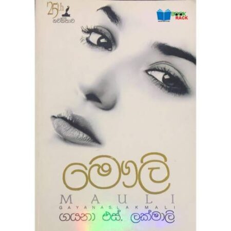 %e0%b6%b8%e0%b7%9e%e0%b6%bd%e0%b7%92-moli