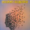 Bhawanthara Sankramana - භාවාන්තර සංක්‍රමණය - Image 2