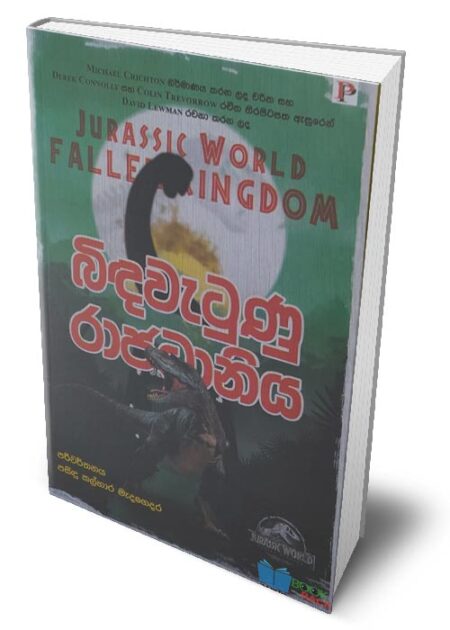 %e0%b6%b6%e0%b7%92%e0%b6%b3%e0%b7%80%e0%b7%90%e0%b6%a7%e0%b7%94%e0%b6%ab%e0%b7%94-%e0%b6%bb%e0%b7%8f%e0%b6%a2%e0%b6%b0%e0%b7%8f%e0%b6%b1%e0%b7%92%e0%b6%ba-jurassic-world-fallen-kingdom-bindawatunu