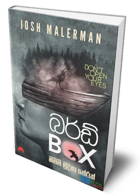 බර්ඩ් BOX - BIRD BOX