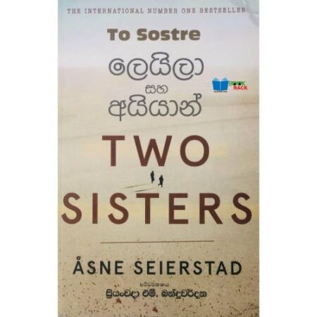 ලෙයිලා සහ අයියාන් - Leyla Saha Aiyan