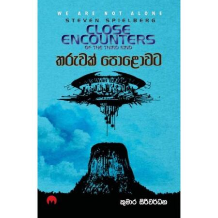 %e0%b6%ad%e0%b6%bb%e0%b7%94%e0%b7%80%e0%b6%9a%e0%b7%8a-%e0%b6%b4%e0%b7%9c%e0%b7%85%e0%b7%9c%e0%b7%80%e0%b6%a7-tharuwak-polowata