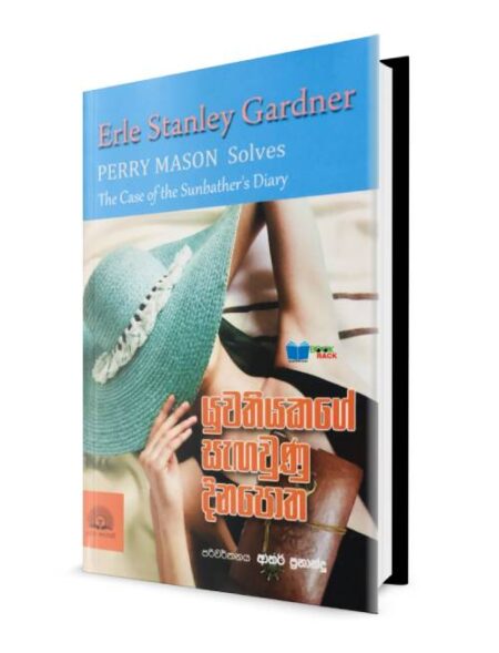 යුවතියක්ගේ සැගවුණු දිනපොත - Yuwathiyakage