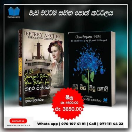 ඔබ මිස ඔහු නොව + කදුළු සිත්තම - Monthly Pack වාසී Pack