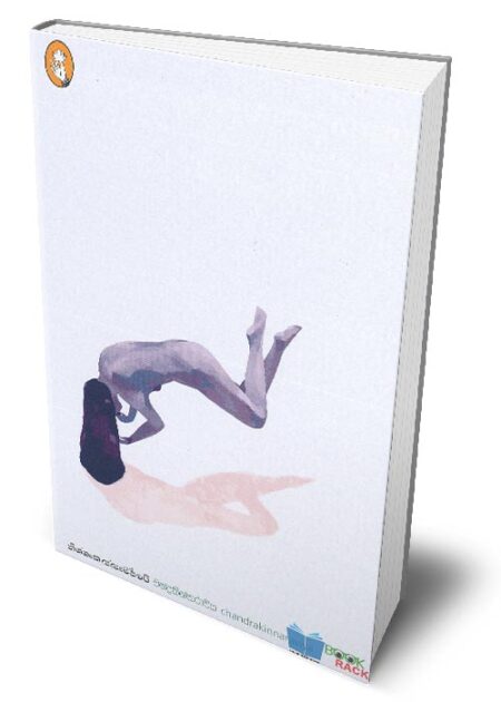 %e0%b6%a0%e0%b6%b1%e0%b7%8a%e0%b6%af%e0%b7%8a%e0%b6%bb%e0%b6%9a%e0%b7%92%e0%b6%b1%e0%b7%8a%e0%b6%b1%e0%b6%bb%e0%b7%8f%e0%b7%80%e0%b7%92%e0%b6%ba-chandrakinnaraviya