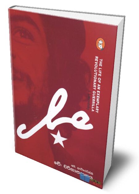 %e0%b6%a0%e0%b7%9a-%e0%b6%a0%e0%b6%bb%e0%b7%92%e0%b6%ad%e0%b7%8f%e0%b6%b4%e0%b6%af%e0%b7%8f%e0%b6%b1%e0%b6%ba-che-charithapadanaya