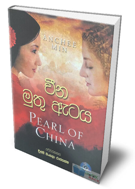 %e0%b6%a0%e0%b7%93%e0%b6%b1-%e0%b6%b8%e0%b7%94%e0%b6%ad%e0%b7%94-%e0%b6%87%e0%b6%a7%e0%b6%ba-pearl-of-china-china-muthu-ataya