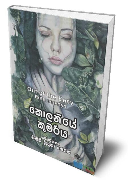 %e0%b6%9a%e0%b7%9c%e0%b6%bd%e0%b6%b1%e0%b7%92%e0%b6%ba%e0%b7%9a-%e0%b6%9a%e0%b7%94%e0%b6%b8%e0%b6%bb%e0%b7%92%e0%b6%ba-kolaniye-kumariya