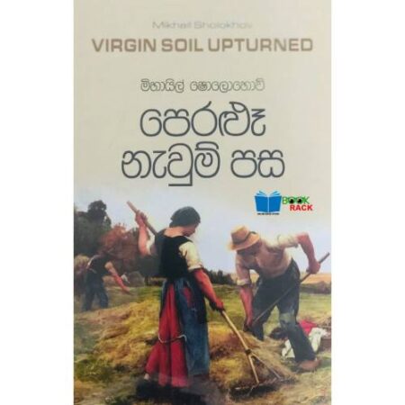 %e0%b6%b4%e0%b7%99%e0%b6%bb%e0%b7%85%e0%b7%94-%e0%b6%b1%e0%b7%90%e0%b7%80%e0%b7%94%e0%b6%b8%e0%b7%8a-%e0%b6%b4%e0%b7%83-peralu-newum-pasa