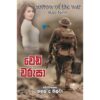 වෙඩි වරුසා - Wedi Warusa