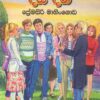 Dasadina - දස දින - Image 2