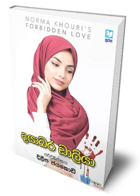 forbidden-love-dayabara-daliya