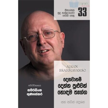 සිනාසෙන සුදු හාමුදුරුවෝ 33 - Sinasena Sudu Hamuduruwo 33