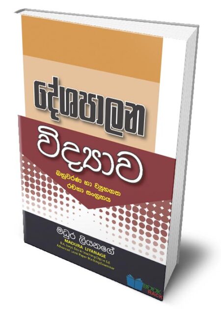 %e0%b6%af%e0%b7%9a%e0%b7%81%e0%b6%b4%e0%b7%8f%e0%b6%bd%e0%b6%b1-%e0%b7%80%e0%b7%92%e0%b6%af%e0%b7%8a%e0%b6%ba%e0%b7%8f%e0%b7%80-deshapalana-widyawa