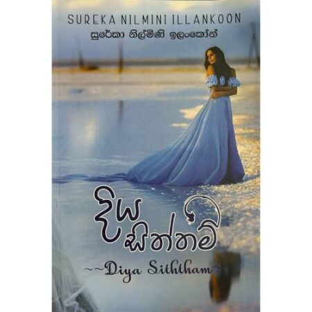 දිය සිත්තම් - Diya Siththam