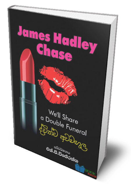 ද්විත්ව අවමගුල - Diwithwa Awamagula