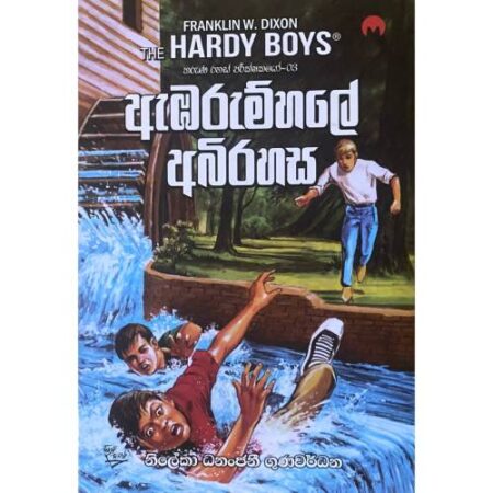 ඇඹරුම්හලේ අබිරහස - Abarum Hale Abirahasa